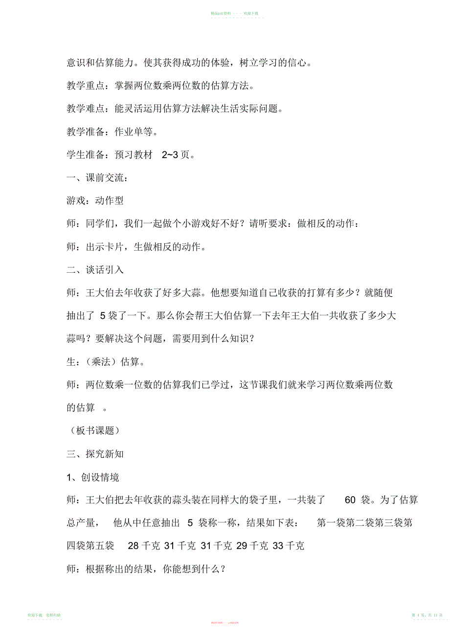 小学数学苏教版三年级下册第一单元《两位数乘整十数的口算》13课时_第4页