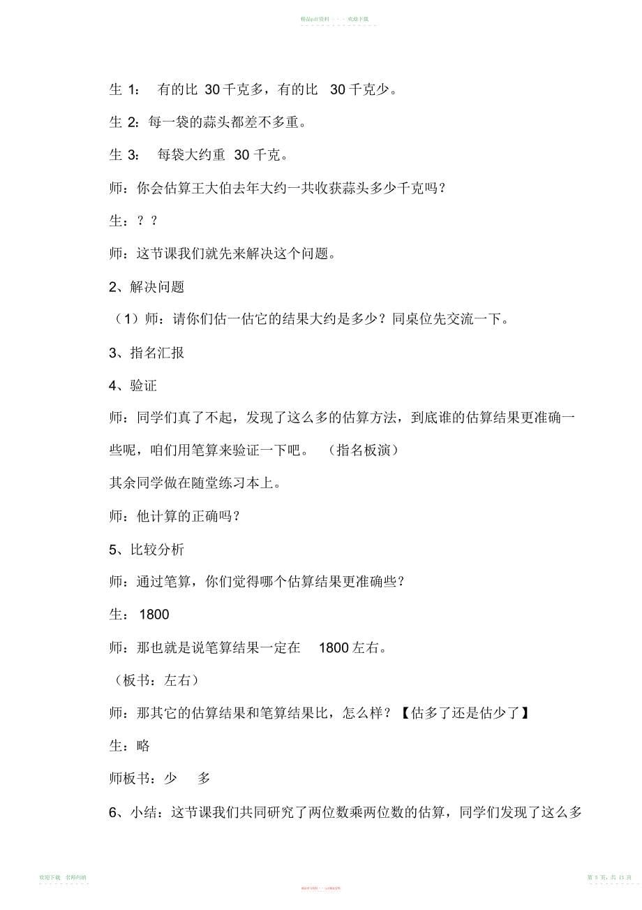 小学数学苏教版三年级下册第一单元《两位数乘整十数的口算》13课时_第5页