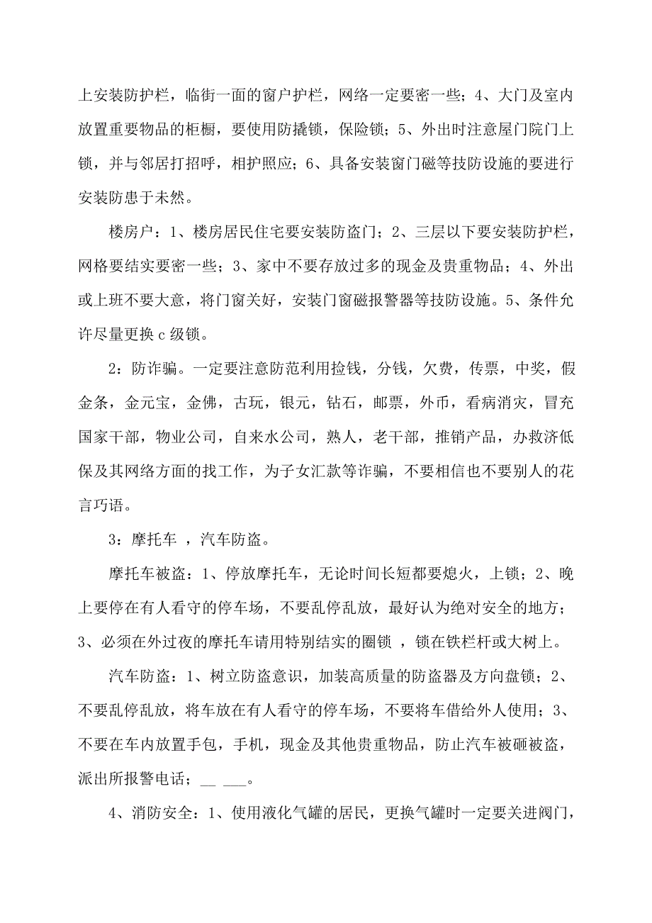 2022年警察工作总结_第3页