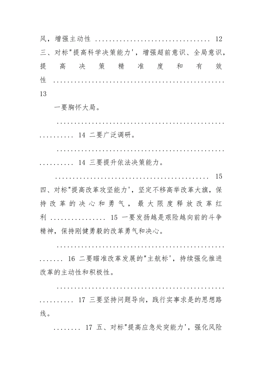 对标对表提升“七种能力”,,,不负使命历练过硬本领_第2页