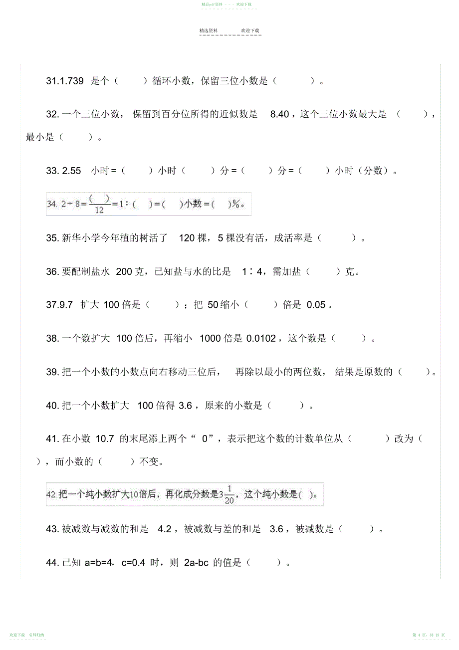 小学六年级毕业班数学分类训练-填空题_第4页