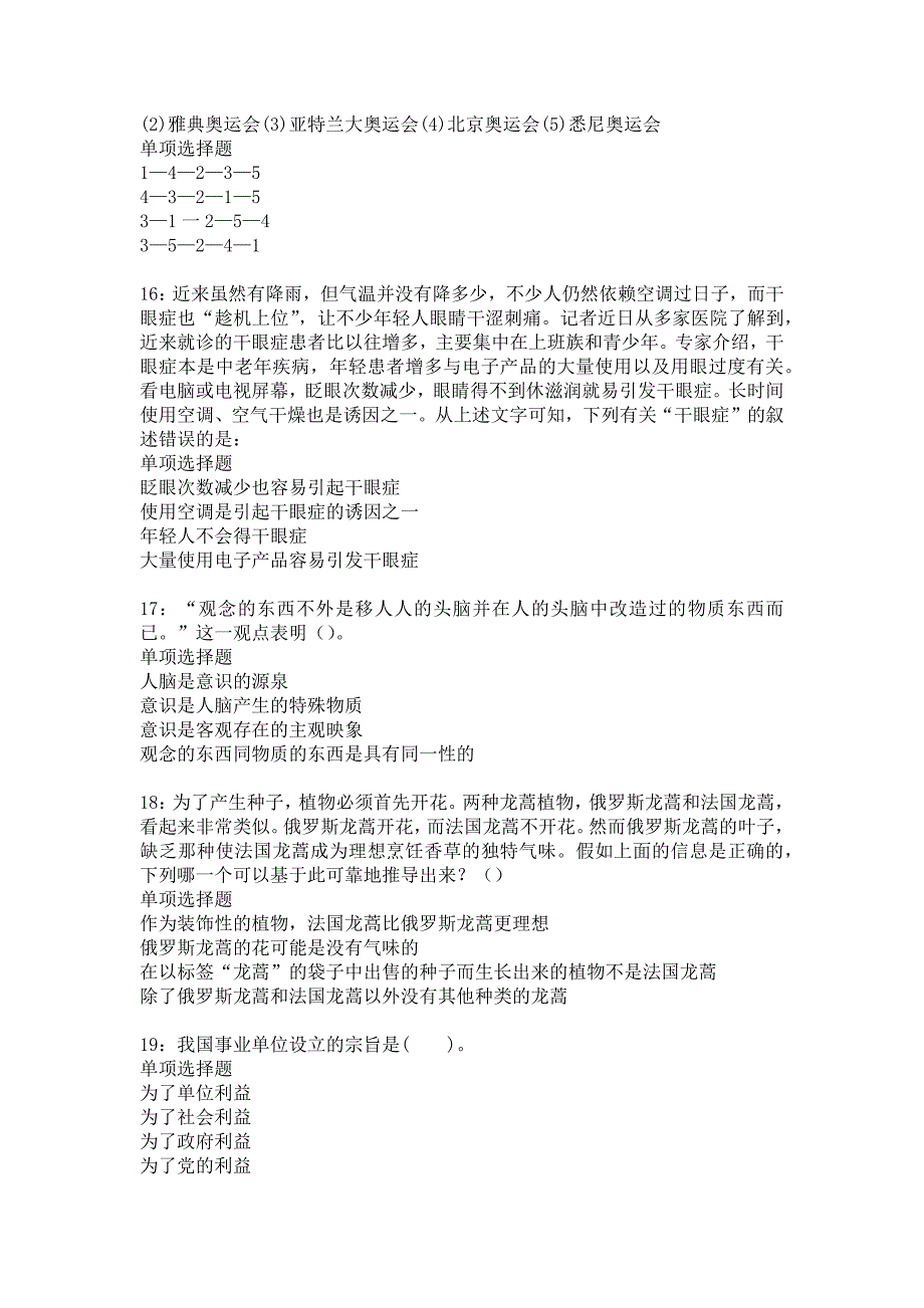 新泰2016年事业编招聘考试真题及答案解析21_第4页