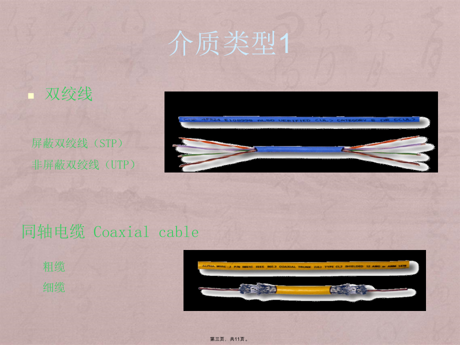 网络工程师课件第02章物理层和链路层_第3页