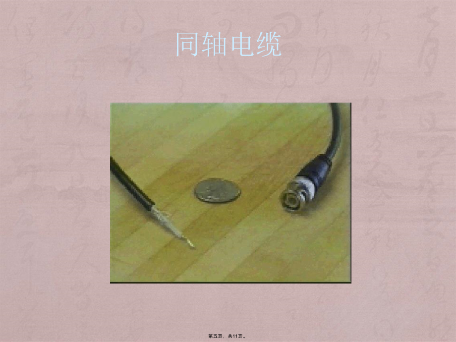 网络工程师课件第02章物理层和链路层_第5页