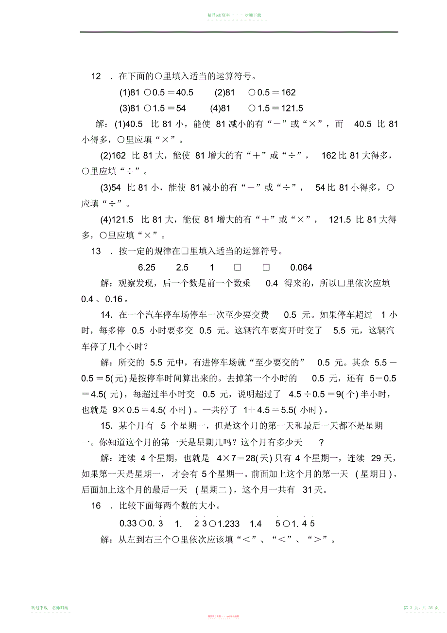 小学数学扩展练习题五年级_第3页