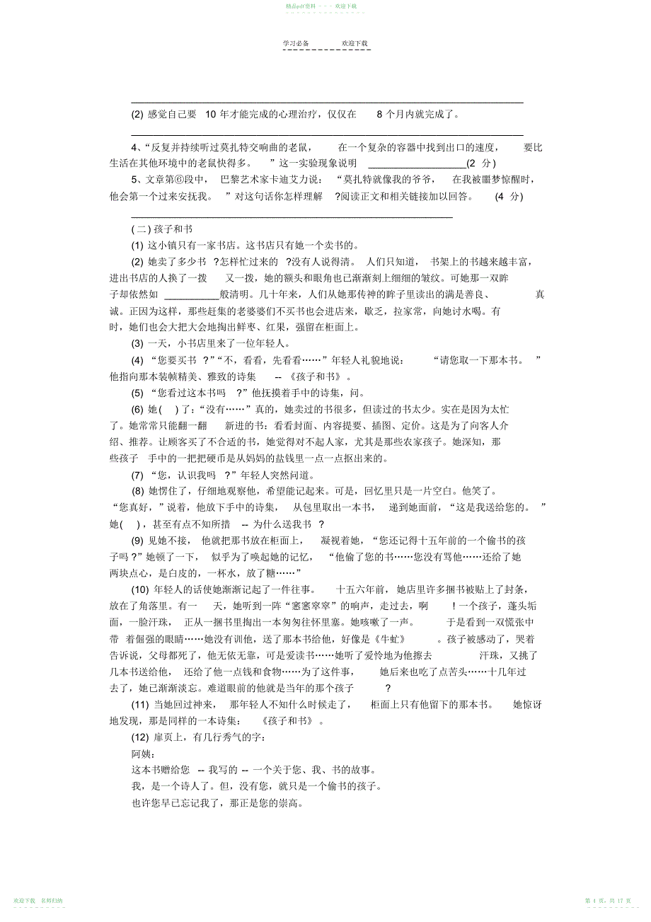 小学六年级现代文专项训练_第4页