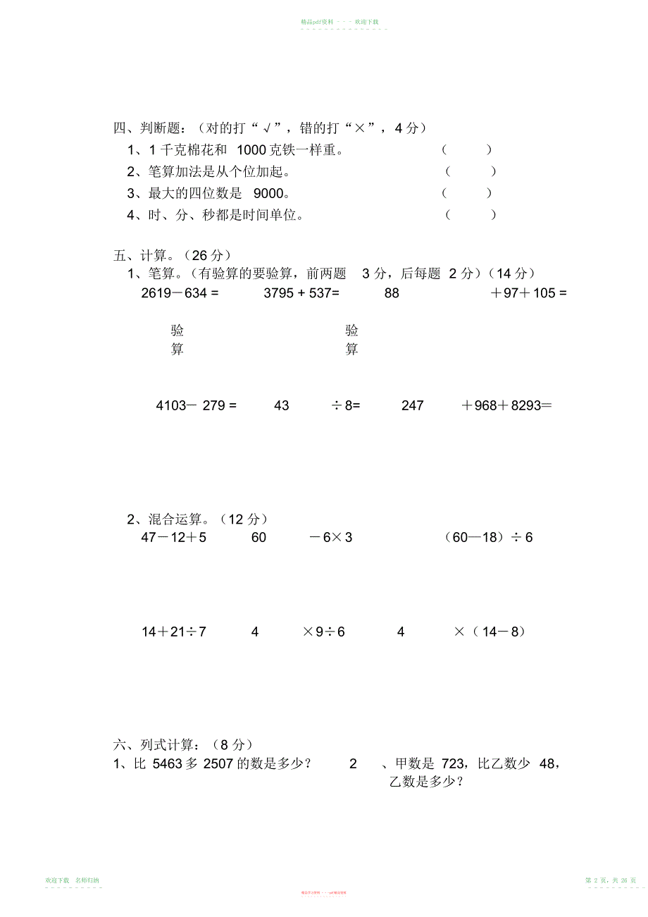 小学数学二年级下册期末复习题_第2页