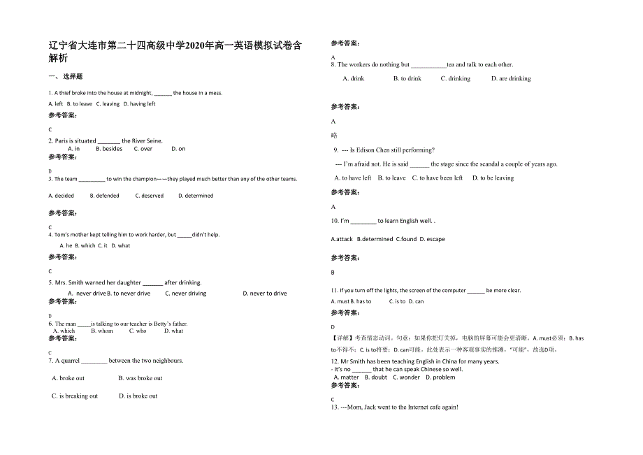 辽宁省大连市第二十四高级中学2020年高一英语模拟试卷含解析_第1页