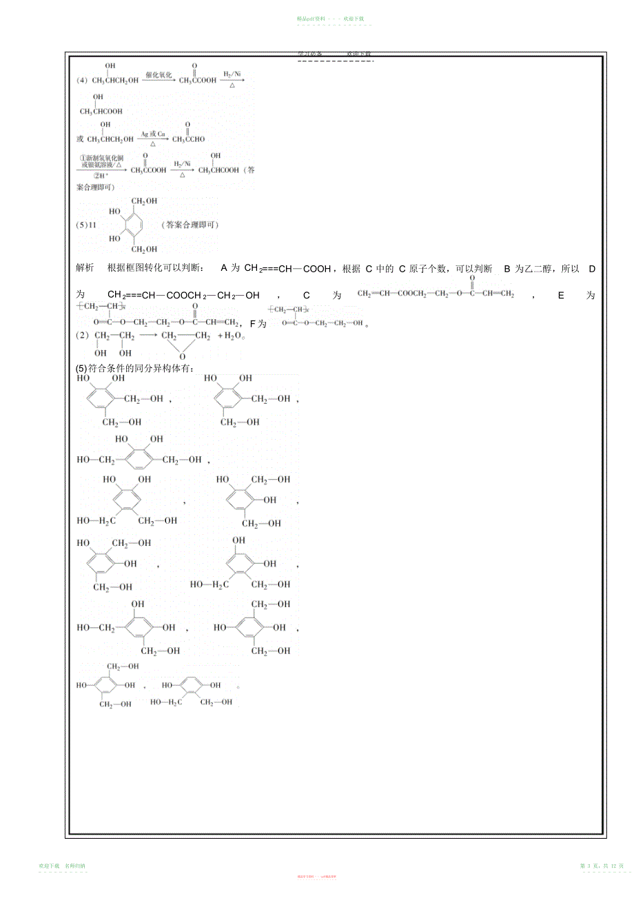 题型四有机化学高考专题训练教师版(20211112084645)_第3页