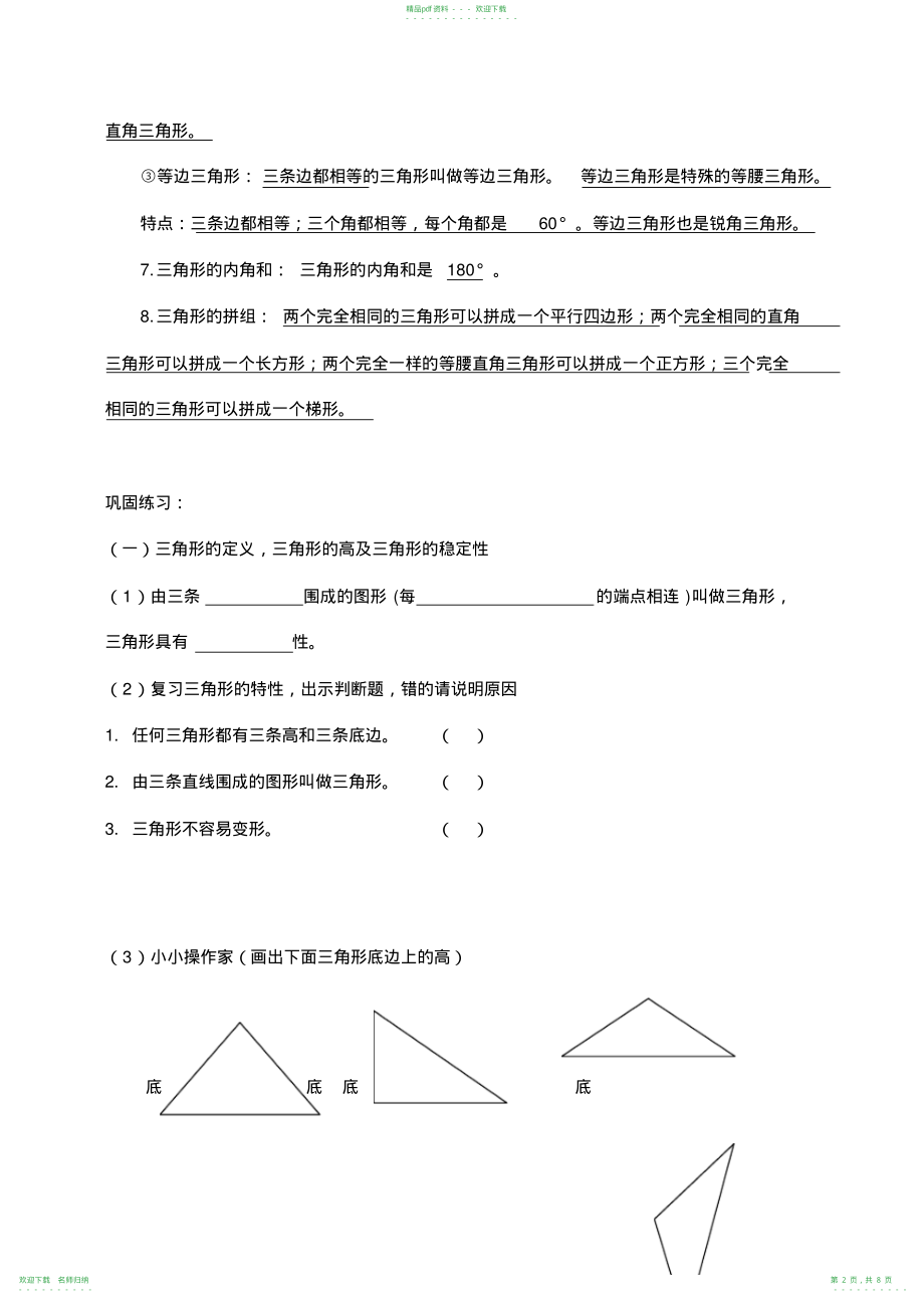 小学四年级三角形_第2页