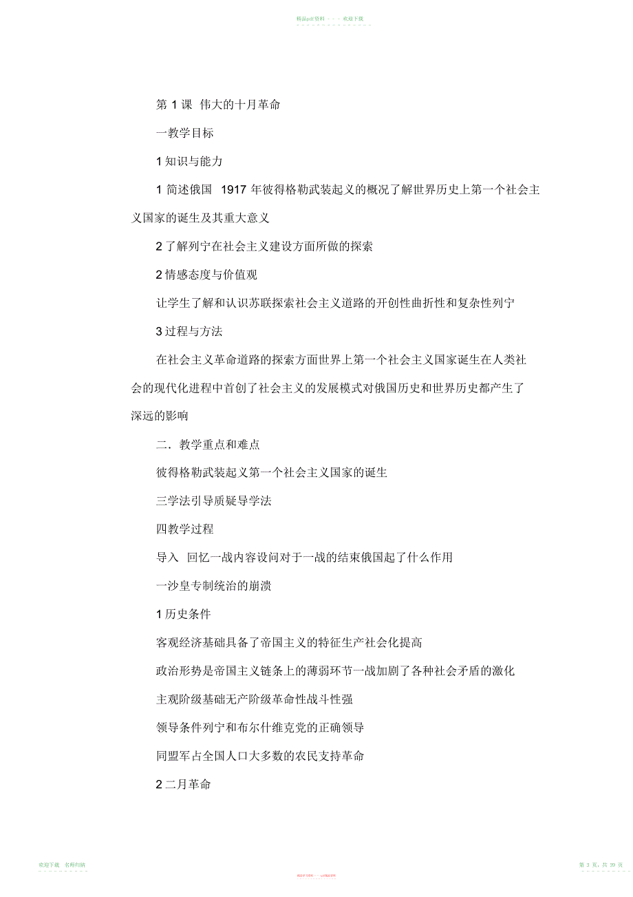 岳麓版九年级历史初三历史下学期全套教案_第3页