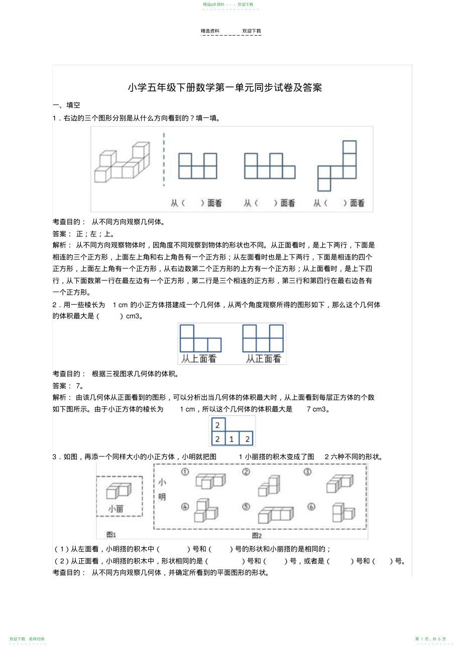 小学五年级下册数学第一单元同步试卷及答案_第1页