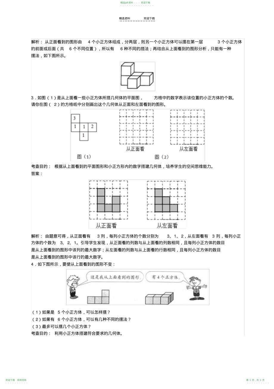 小学五年级下册数学第一单元同步试卷及答案_第5页