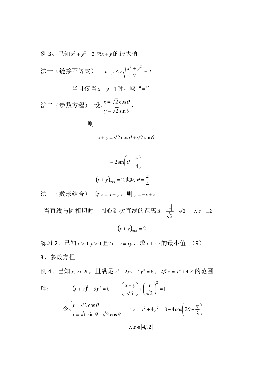 二元函数的最值问题_第2页