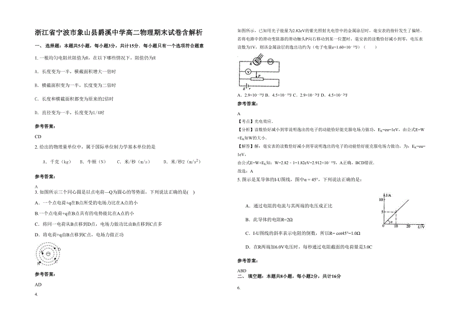 浙江省宁波市象山县爵溪中学高二物理期末试卷含解析_第1页