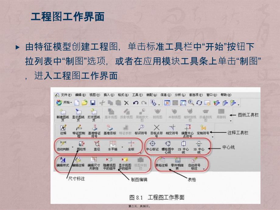 UG工程制图_第2页