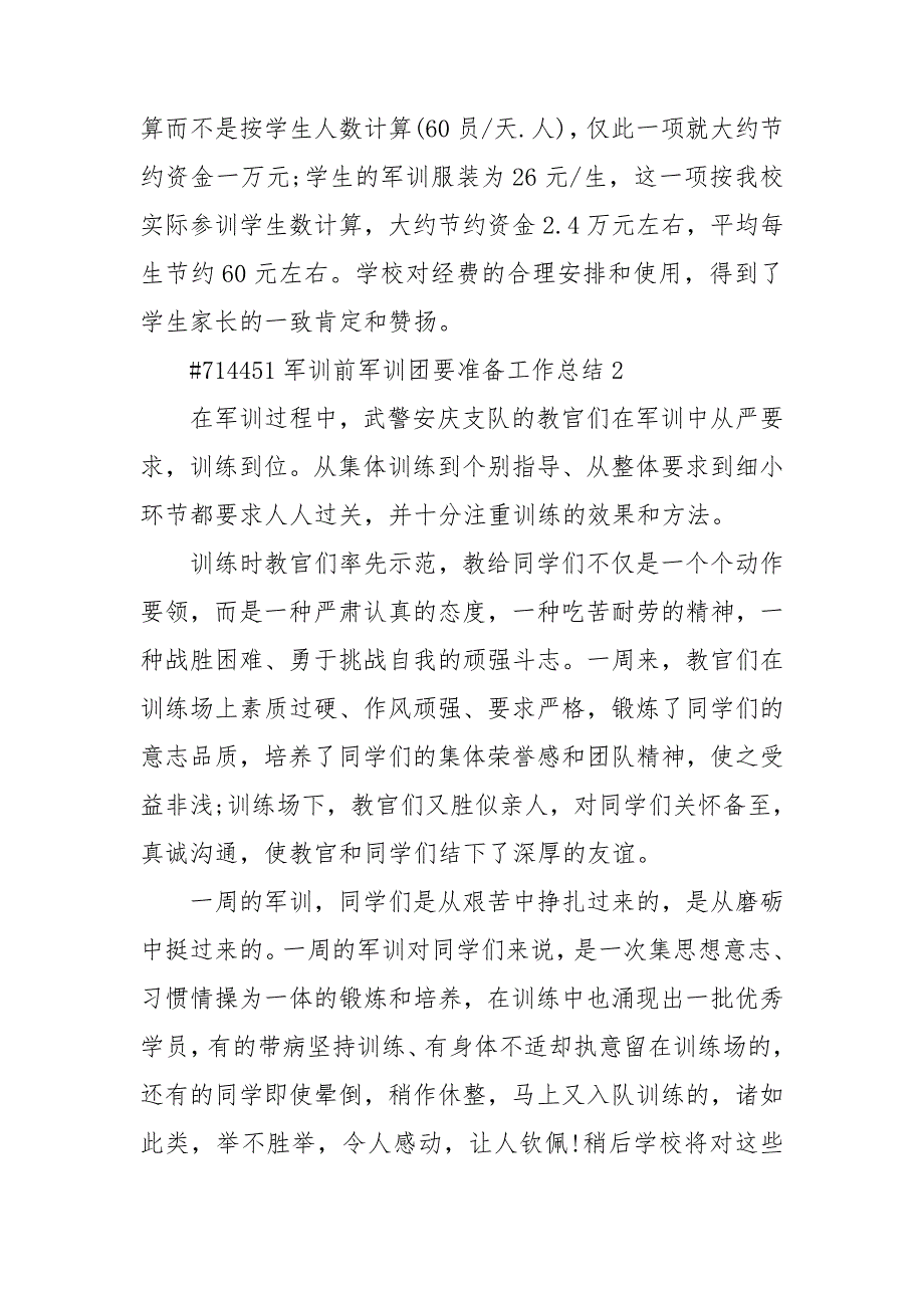 军训前军训团要准备工作总结_第2页