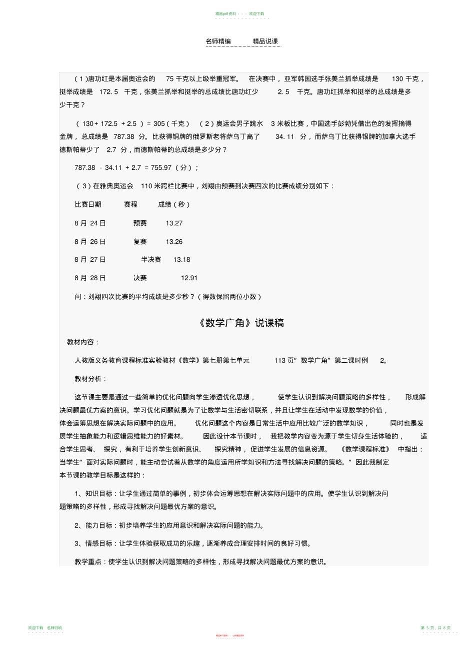 小学数学四年级下册说课稿_第5页