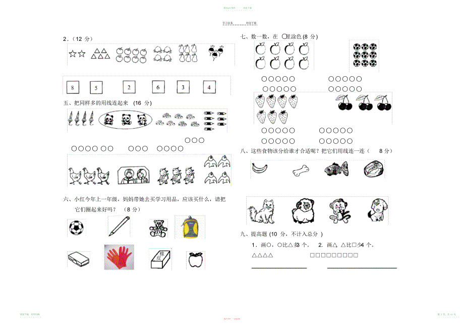 小学数学一年级上册期中测试试卷_第3页