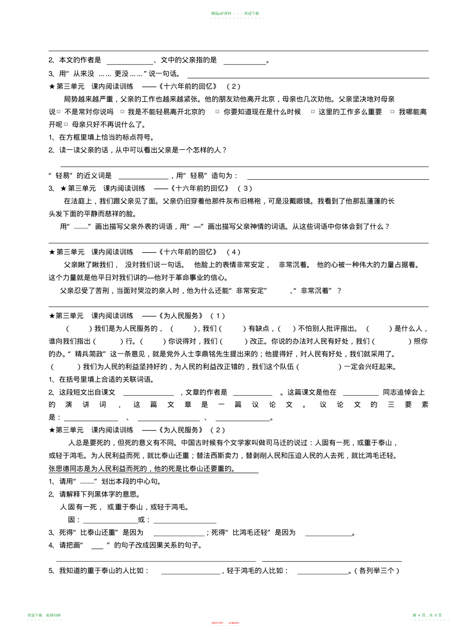 小学语文_人教版(课标本)六年级下册全册课内阅读_第4页