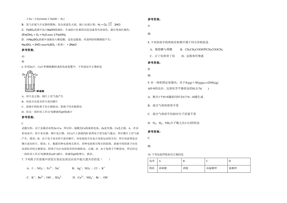 浙江省宁波市紫石中学2021-2022学年高一化学月考试题含解析_第2页