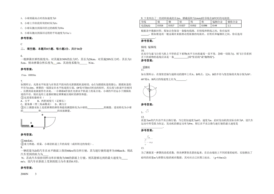重庆宝莲中学2020-2021学年高一物理联考试卷含解析_第2页