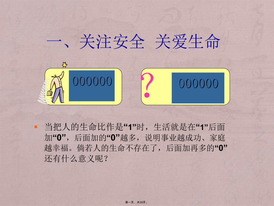 安全生产知识培训资料(3)_第1页