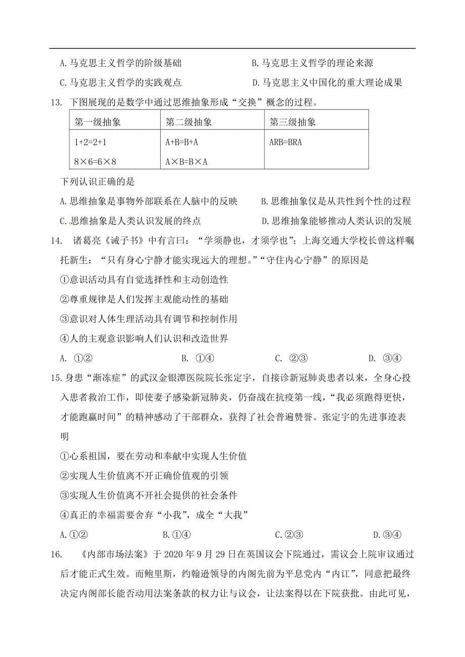 福建省泉州市泉港区第一中学2021届高三政治上学期12月月考试题20210106029_第5页