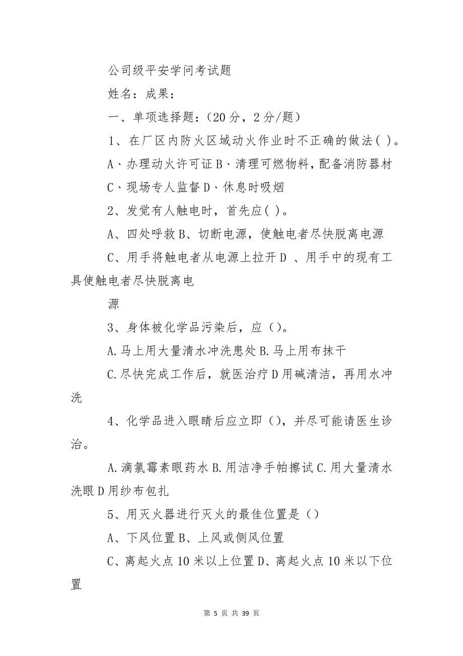 公司培训学习总结15篇_第5页