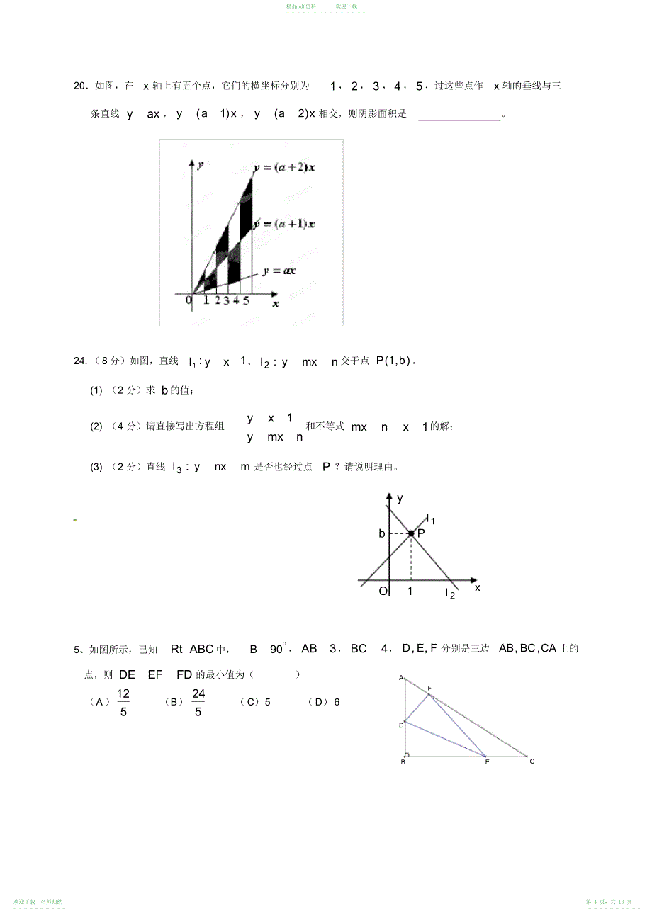 完整word版,八年级上学期数学压轴题_第4页