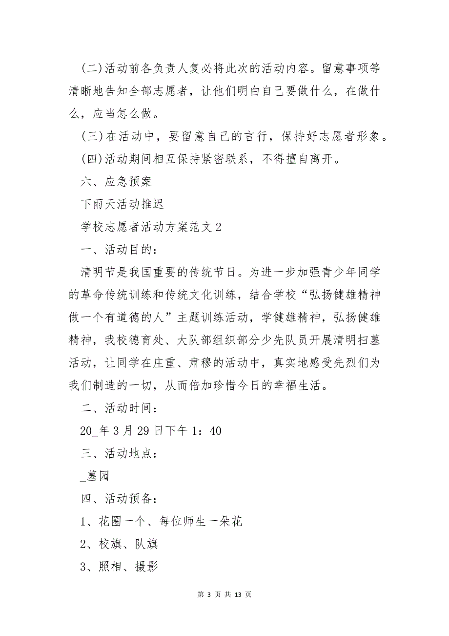 初中志愿者活动方案范文5篇_第3页