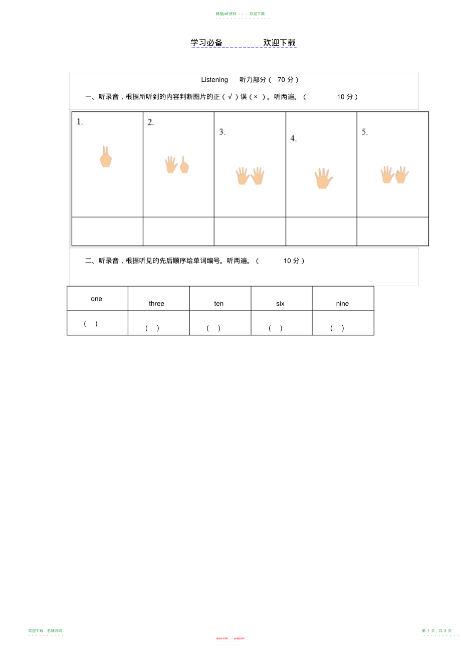 小学英语三年级听力练习_第1页