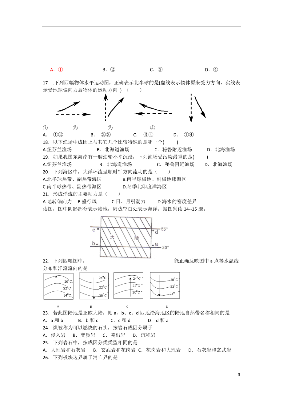 陕西省渭南市合阳县合阳中学2021-2021学年高一地理上学期期末考试试题新人教版_第3页