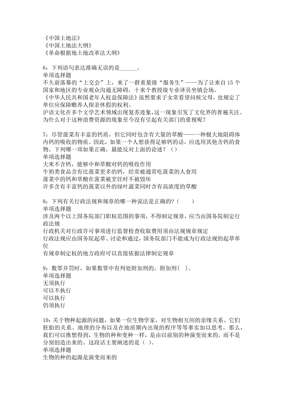 新泰事业单位招聘2018年考试真题及答案解析9_第2页