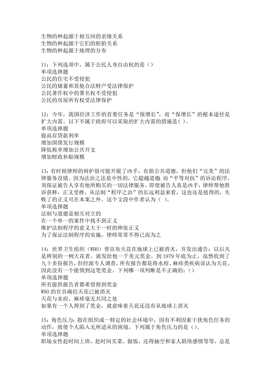 新泰事业单位招聘2018年考试真题及答案解析9_第3页