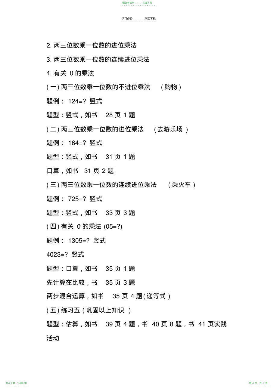 小学三年级数学重点知识点总结_第4页