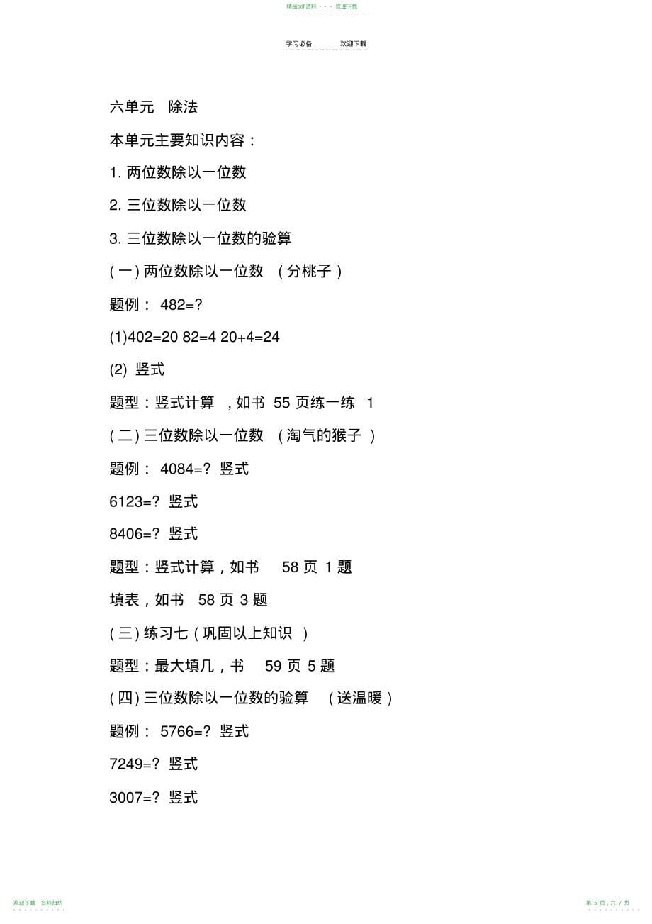 小学三年级数学重点知识点总结_第5页