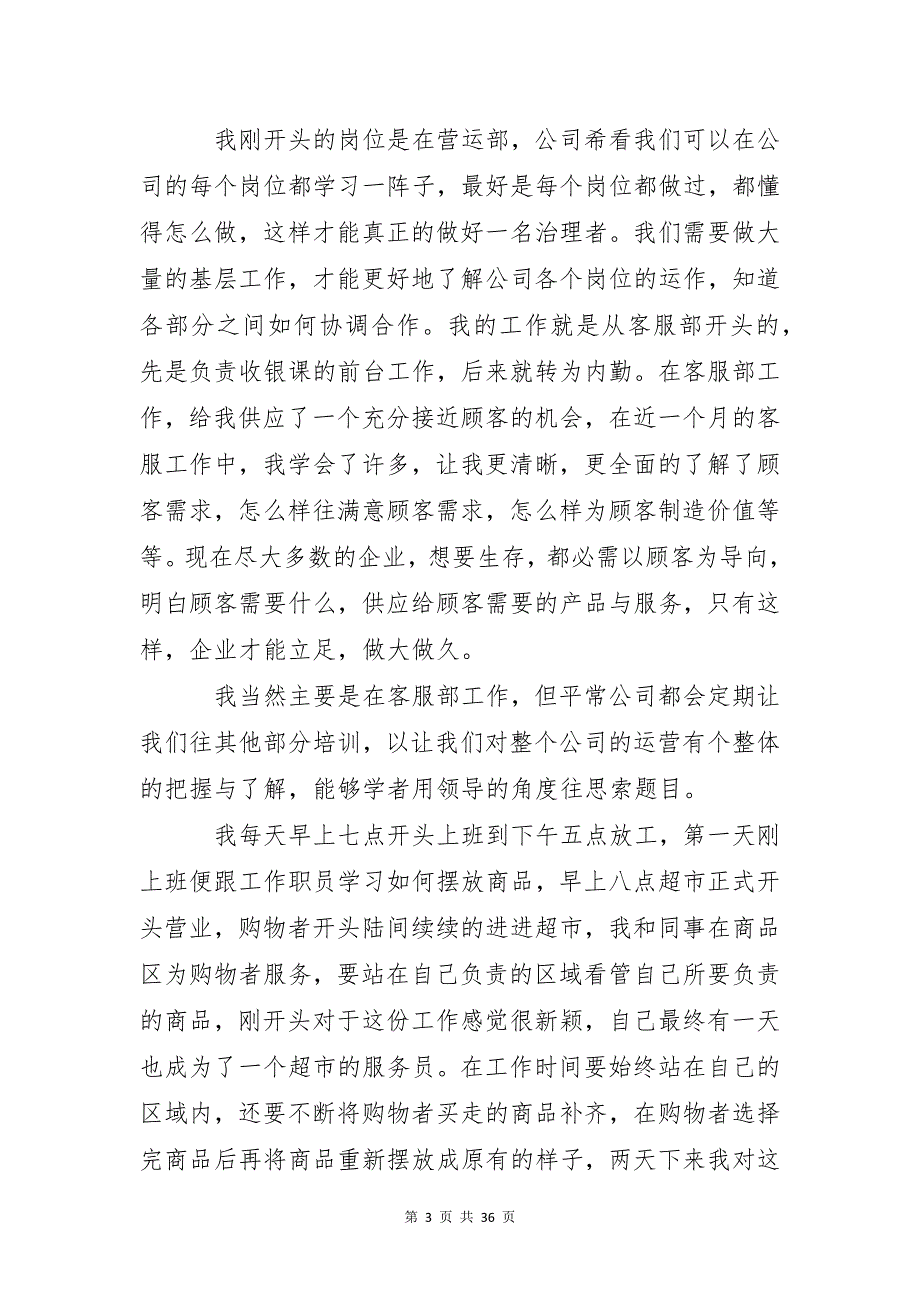 在客服实习报告范文合集8篇_第3页