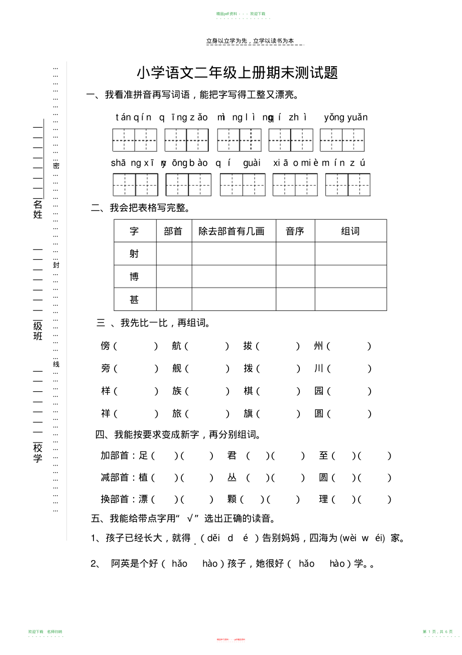 小学语文二年级上册期末测试题_第1页