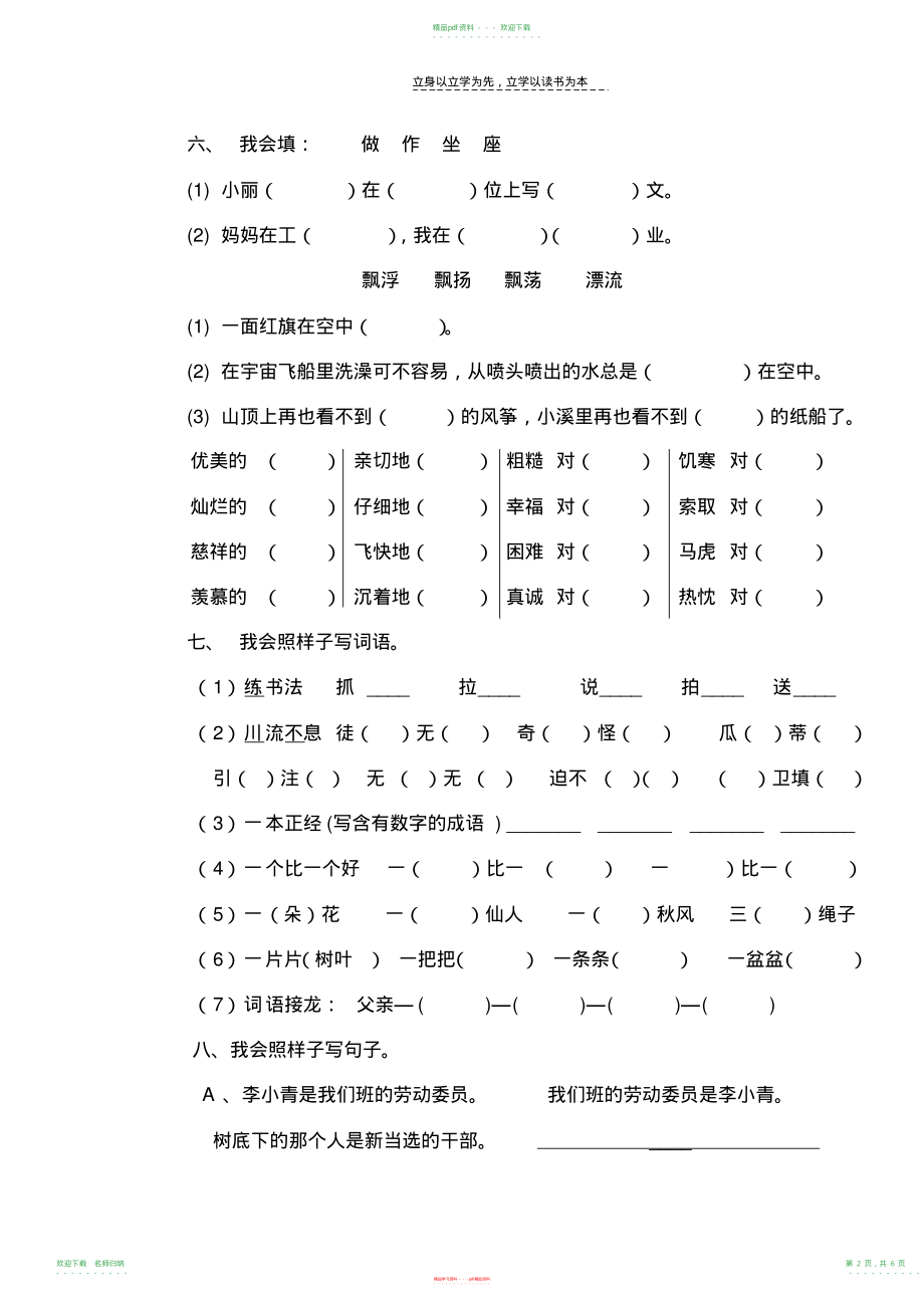 小学语文二年级上册期末测试题_第2页