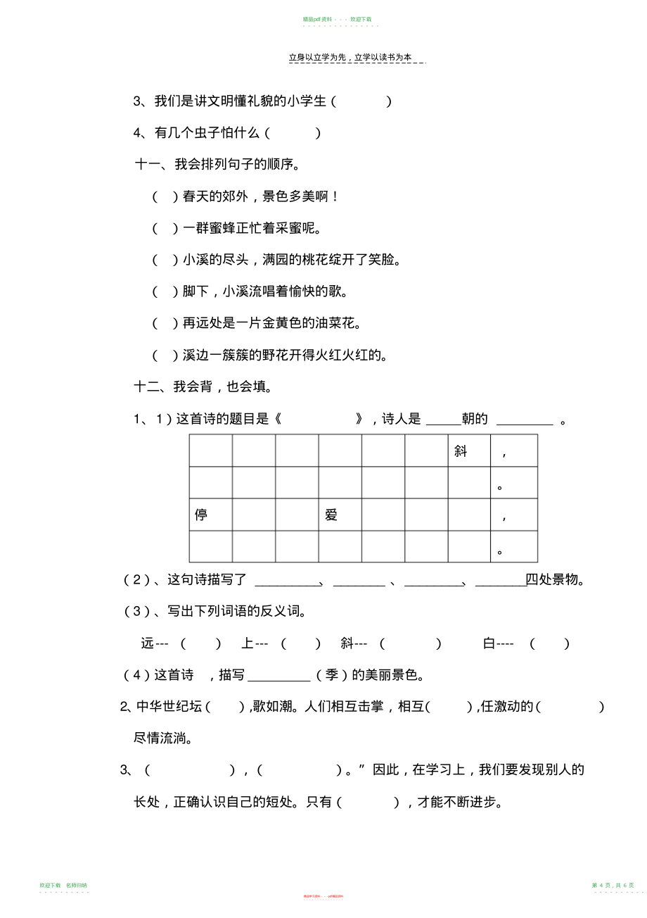 小学语文二年级上册期末测试题_第4页