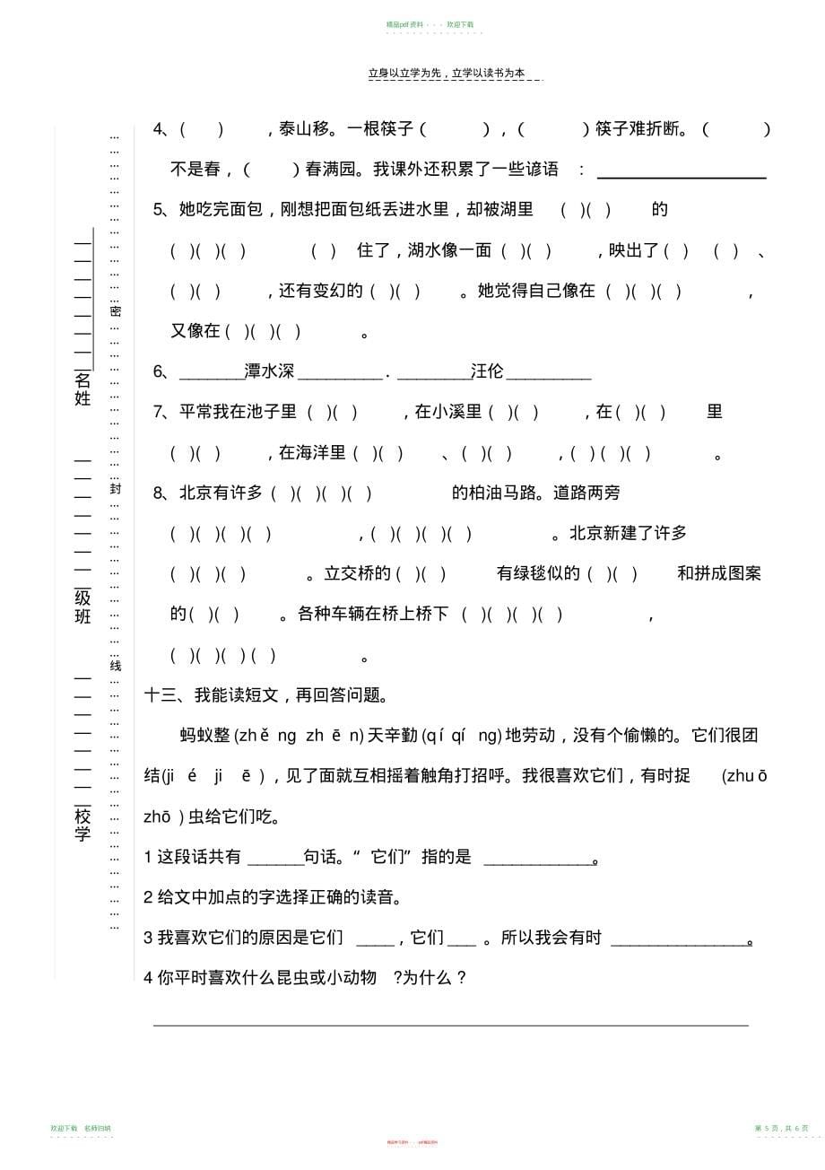 小学语文二年级上册期末测试题_第5页