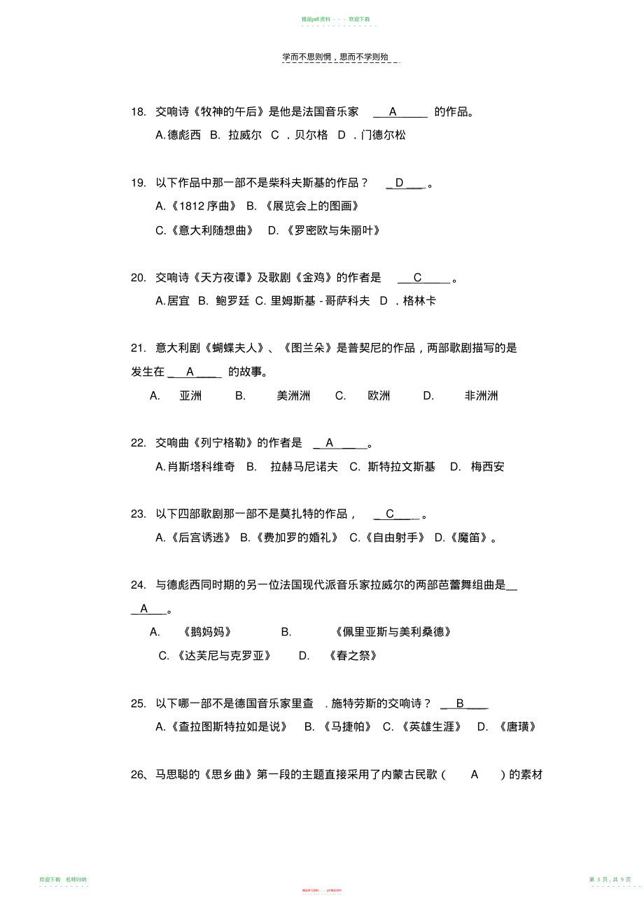 音乐学院阅读书目试题答案_第3页