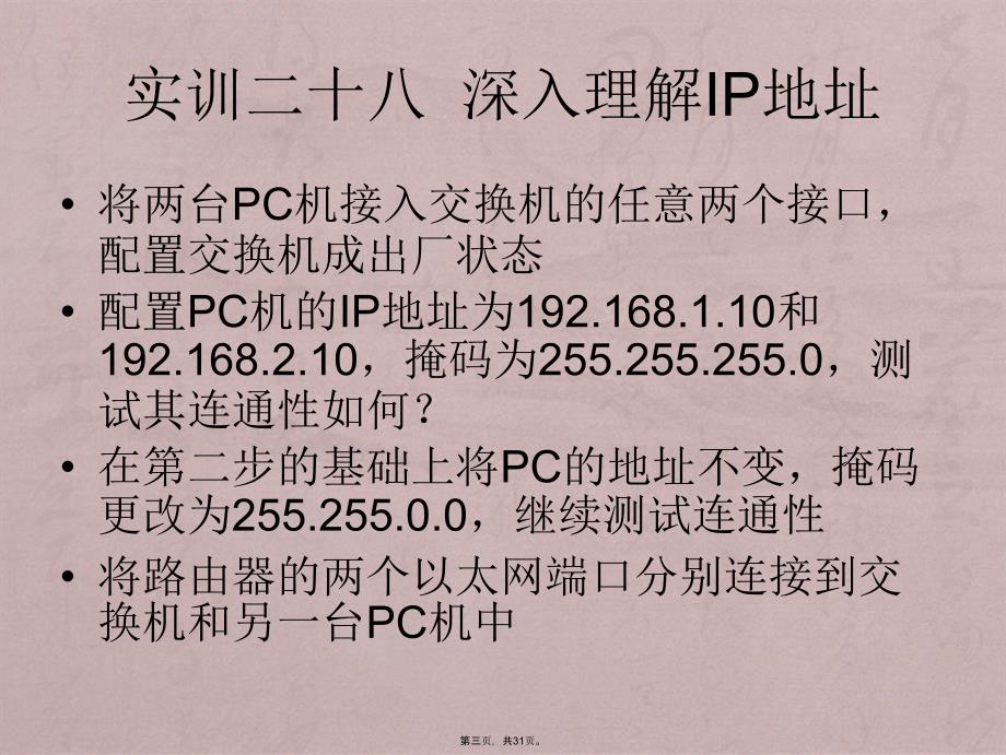 项目四企业网络之间的互联_第3页