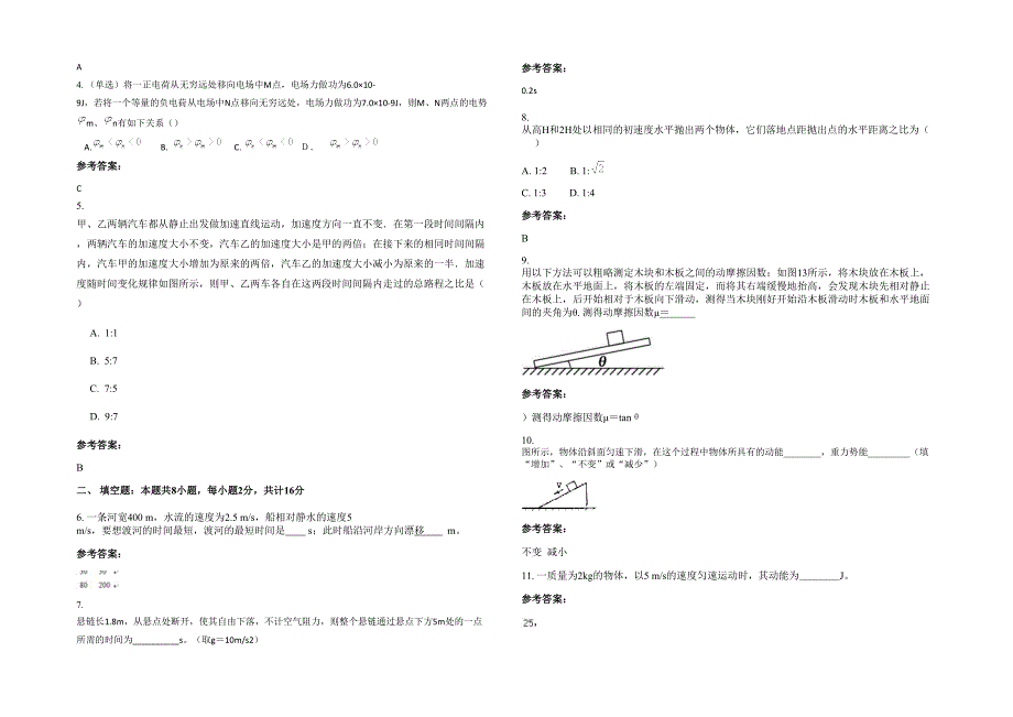 浙江省金华市第二中学2020-2021学年高一物理上学期期末试卷含解析_第2页