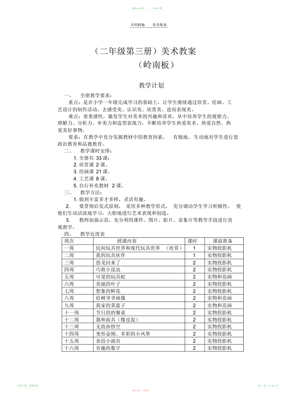 岭南版二年级上册美术教案全册_第1页