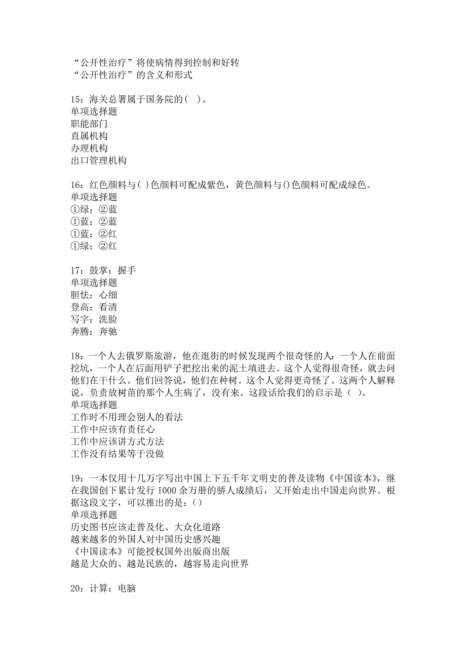 新沂事业编招聘2016年考试真题及答案解析17_第4页