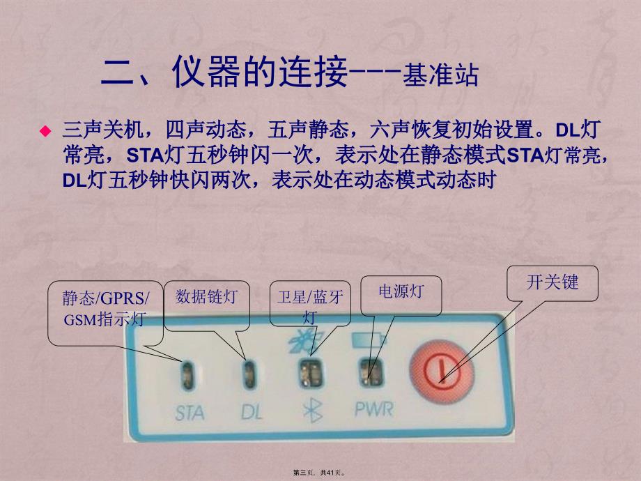 RTK测量操作步骤—南方测绘(GPS)_第3页