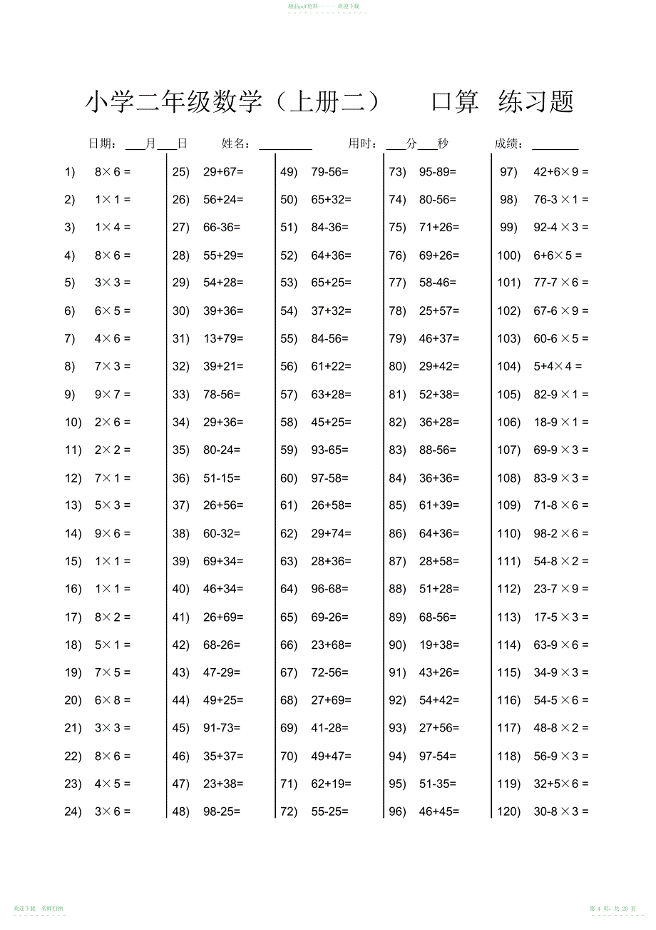 小学二年级数学口算题(上册三)_第4页