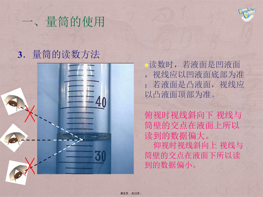 测量物质的密度(2)_第5页